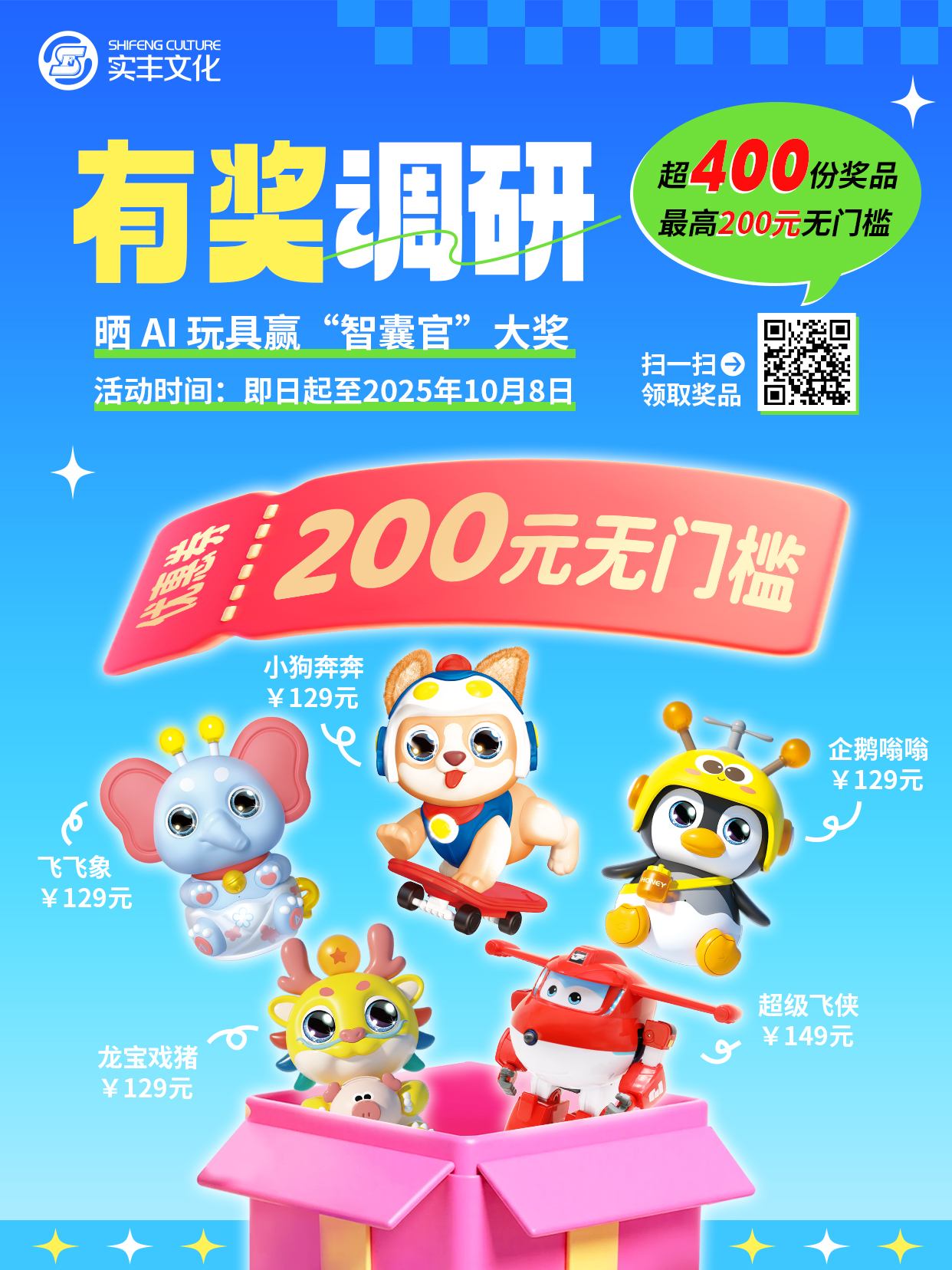 品牌資訊|實豐文化AI玩具征集調(diào)查活動即日起正式啟動！